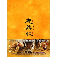鹿鼎記〈新版〉 DVD-BOX I（ＤＶＤ）