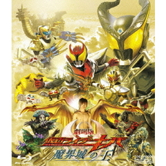 劇場版　仮面ライダーキバ　魔界城の王（Ｂｌｕ－ｒａｙ　Ｄｉｓｃ）
