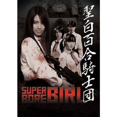 Neo Actionシリーズ 聖白百合騎士団（ＤＶＤ）