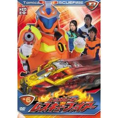 トミカヒーロー　レスキューファイアー　VOL．6（ＤＶＤ）