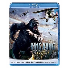 キング・コング（Ｂｌｕ－ｒａｙ　Ｄｉｓｃ）