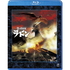 空の大怪獣 ラドン 【Blu-ray】（Ｂｌｕ?ｒａｙ）