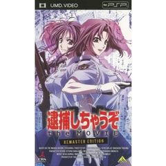 逮捕しちゃうぞ　the　MOVIE（ＰＳＰ専用　ＵＭＤ　Ｖｉｄｅｏ）