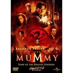ハムナプトラ3　呪われた皇帝の秘宝（ＤＶＤ）