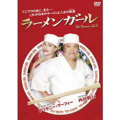 ラーメンガール（ＤＶＤ）
