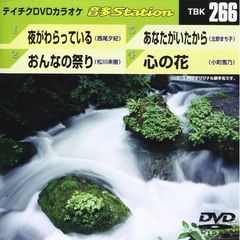 テイチクDVDカラオケ　音多Station（ＤＶＤ）