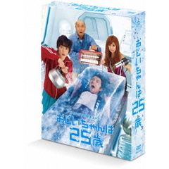 おじいちゃんは25歳　DVD－BOX（ＤＶＤ）