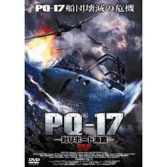 PQ－17　4（ＤＶＤ）