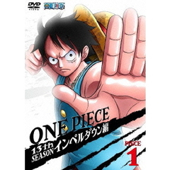 ONE PIECE ワンピース 13th SEASON インペルダウン篇 piece.1（ＤＶＤ）
