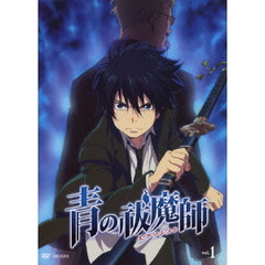 青の祓魔師 1 ＜通常版＞（ＤＶＤ）