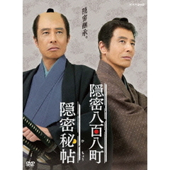 隠密秘帖　隠密八百八町　DVD－BOX（ＤＶＤ）