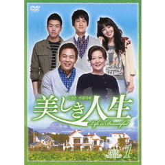 美しき人生 DVD-BOX I（ＤＶＤ）
