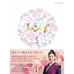 トンイ DVD-BOX I（ＤＶＤ）