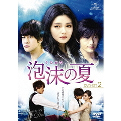 泡沫の夏 DVD-SET.2（ＤＶＤ）
