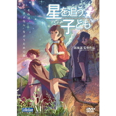 劇場アニメーション『星を追う子ども』（ＤＶＤ）