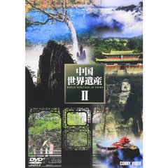 中国世界遺産 II 全5枚組 スリムパック（ＤＶＤ）