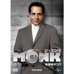 名探偵MONK シーズン 5 DVD-BOX（ＤＶＤ）