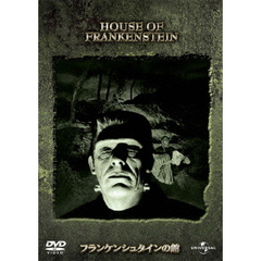 フランケンシュタインの館（ＤＶＤ）