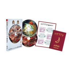 バナナTV　～韓国編～　【完全版】（ＤＶＤ）