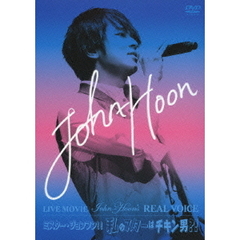 LIVE　MOVIE　John－Hoon’s　REAL　VOICE／ミスター・ジョンフン！！私のスターはチキン男？！（ＤＶＤ）