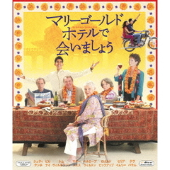 マリーゴールド・ホテルで会いましょう（Ｂｌｕ－ｒａｙ　Ｄｉｓｃ）