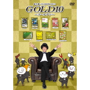 ֥ͥåȥåԥ󥰤㤨ֺ״ְԡ״ְ SHOW 2013 GOLD10 ?ǥ?ʣģ֣ġˡפβǤʤ2,926ߤˤʤޤ