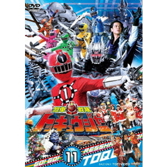 烈車戦隊トッキュウジャー　VOL．11（ＤＶＤ）