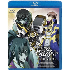 コードギアス　亡国のアキト　第3章（Ｂｌｕ－ｒａｙ　Ｄｉｓｃ）