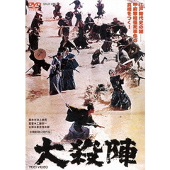 大殺陣（ＤＶＤ）