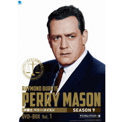 弁護士 ペリー・メイスン シーズン 9 DVD-BOX Vol.1（ＤＶＤ）