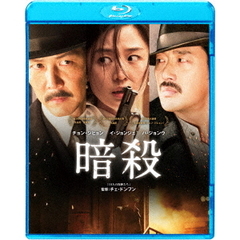 暗殺（Ｂｌｕ－ｒａｙ　Ｄｉｓｃ）