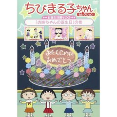 ちびまる子ちゃん　 DVD 70枚セット ちびまる子ちゃん DVD 70枚セット - DVD