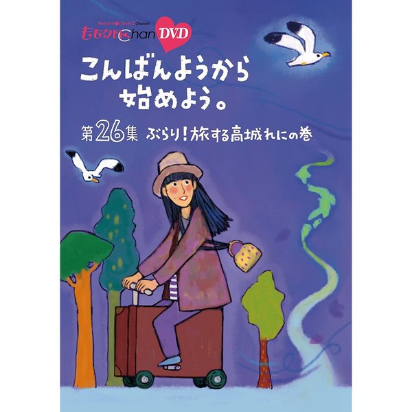 ももクロChan』 第5弾 こんばんようから始めよう。 DVD 第26集（ＤＶＤ