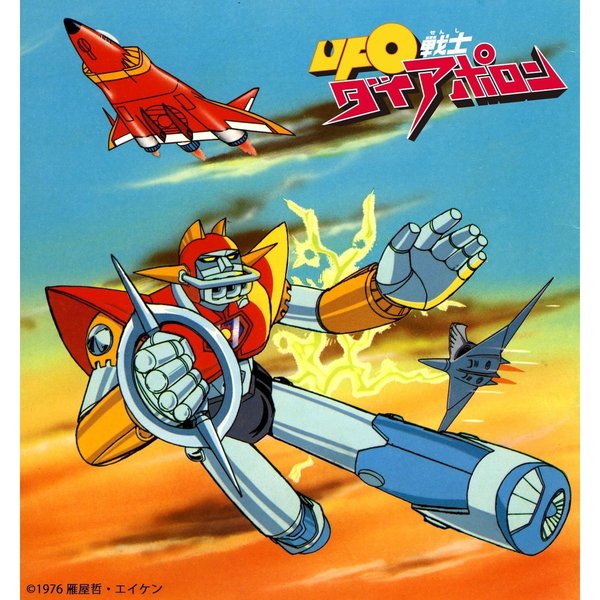 ♥️夏祭り価格♥️EDOYA　　背景画付き UFO戦士ダイアポロン　円盤鉄人 UFO戦士ダイアポロンⅡ アクションシリーズ Vol．2（Blu－ray