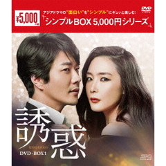 誘惑　DVD－BOX1（ＤＶＤ）