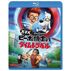 天才犬ピーボ博士のタイムトラベル（Ｂｌｕ－ｒａｙ　Ｄｉｓｃ）