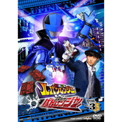 快盗戦隊ルパンレンジャーVS警察戦隊パトレンジャー　VOL．3（ＤＶＤ）