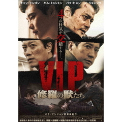 V．I．P．　修羅の獣たち（ＤＶＤ）