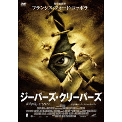 ジーパーズ・クリーパーズ（ＤＶＤ）