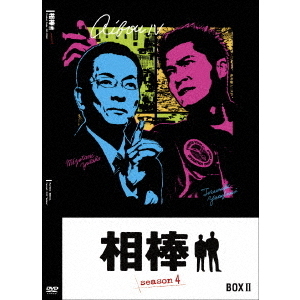 相棒 season 4 DVD-BOX II（ＤＶＤ） 通販｜セブンネットショッピング