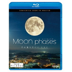 ビコム Relaxes（リラクシーズ） BD ムーン・フェイズ（Moon phases） ～月の満ち欠けと、ともに～ 4K撮影作品（Ｂｌｕ－ｒａｙ）