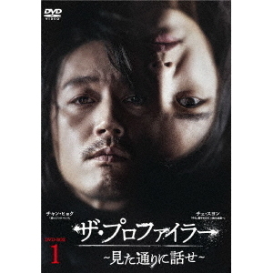 ザ・プロファイラー ～見た通りに話せ～ DVD-BOX 1（ＤＶＤ） 通販