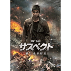 サスペクト 哀しき容疑者（ＤＶＤ）