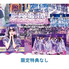 乃木坂46／9th YEAR BIRTHDAY LIVE 5DAYS 完全生産限定盤Blu-ray（特典なし）（Ｂｌｕ－ｒａｙ）