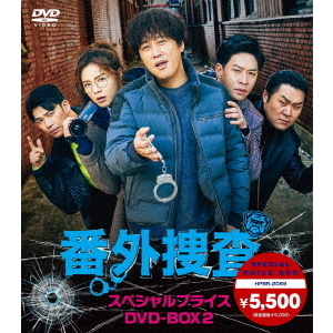 番外捜査 スペシャルプライスDVD-BOX 2（ＤＶＤ） 通販｜セブンネット