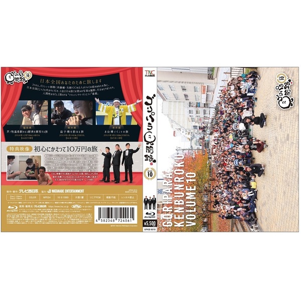 ゴリパラ見聞録DVD Vol.1～8