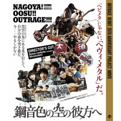 鋼音色の空の彼方へ（Ｂｌｕ－ｒａｙ　Ｄｉｓｃ）