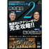 2023年度 全日本吹奏楽コンクール 課題曲合奏クリニック Vol.2（ＤＶＤ）
