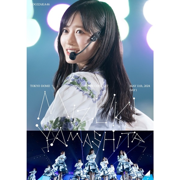 乃木坂46／MIZUKI YAMASHITA GRADUATION CONCERT DAY 1 通常盤 Blu-ray（特典なし）（Ｂｌｕ－ｒａｙ）  通販｜セブンネットショッピング