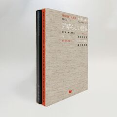 森山直太朗／20thアニバーサリーツアー 『素晴らしい世界』 in 両国国技館 ＜初回生産限定＞DVD（ＤＶＤ）